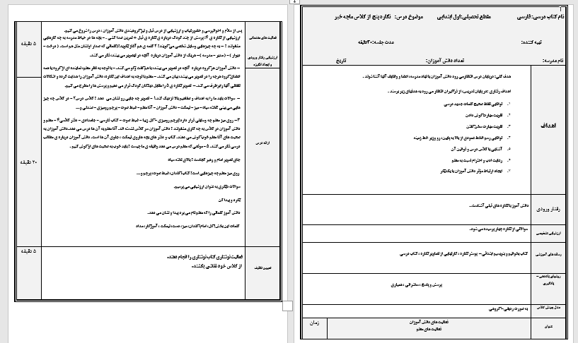 دانلود طرح درس روزانه فارسی اول ابتدایی نگاره پنج از کلاس ما چه خبر